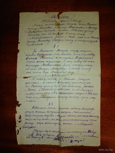 Акт купли дома 1931 год. Пинский уезд.