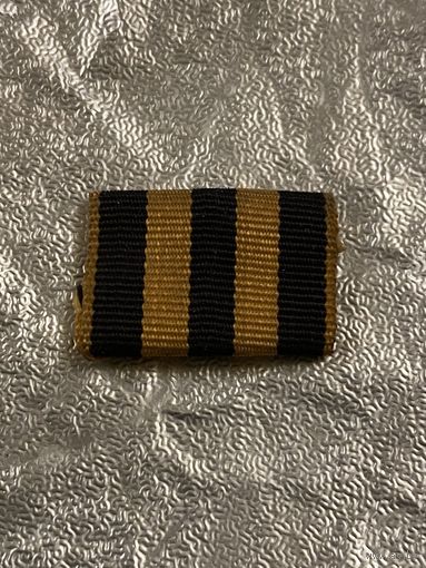 Редкая лента от ветеранского знака