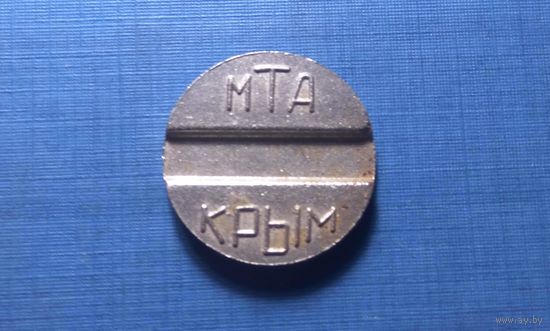 Жетон КРЫМ МТА