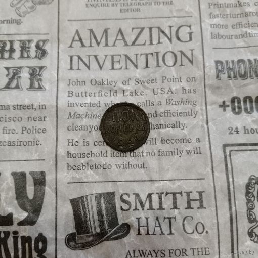 Пол копейки 1927 года