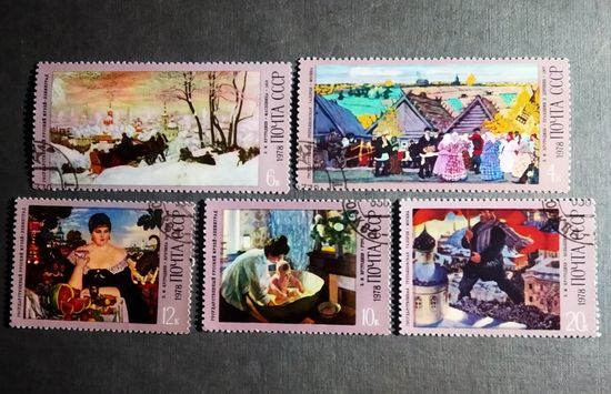 Марки СССР 1978 год Кустодиев