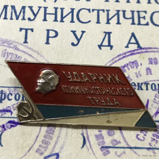 Ударник коммунистического труда с документом.1966г.
