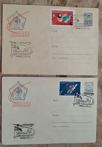 ХМК. Слава советским космонавтам. 1964 г. Чистый. Марка. Спецгашение. 2 шт. Цена за 1.
