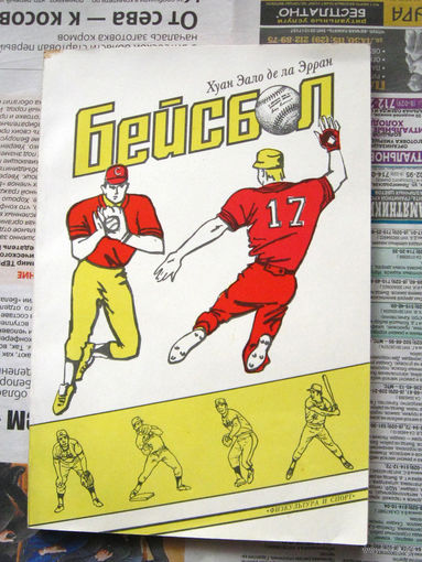 Хуан Эало де ла Эрран Бейсбол