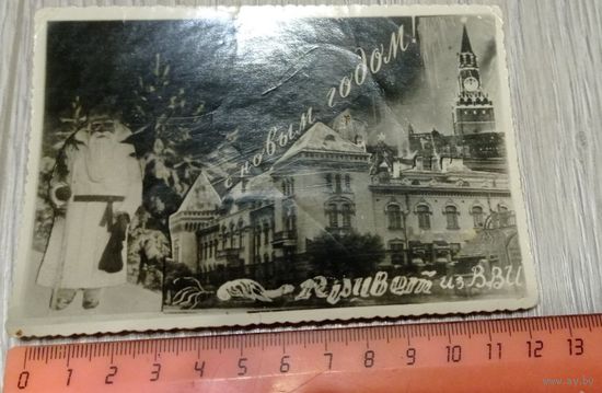 Фотооткрытка. Привет из Витебского ветинститута. 9х12 см. 1960-1970-е.
