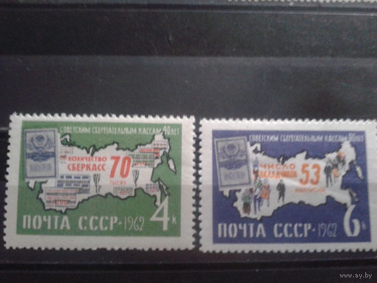1962 Сберкассы** Полная серия