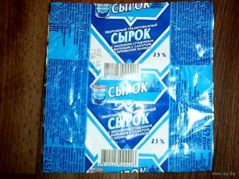 Обёртка от глаз.сырка