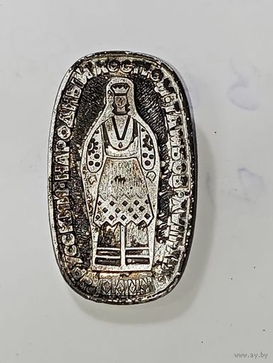 Значек " Русский народный костюм - Тамбов 18-19 века " . С  рубля .
