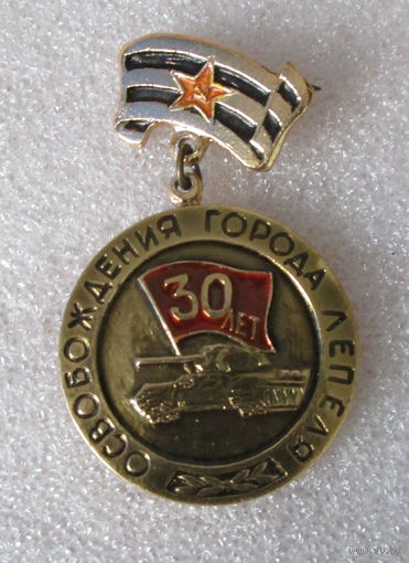 30 лет освобождения Лепеля