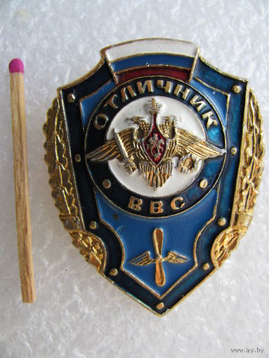 Знак. Отличник ВВС РФ