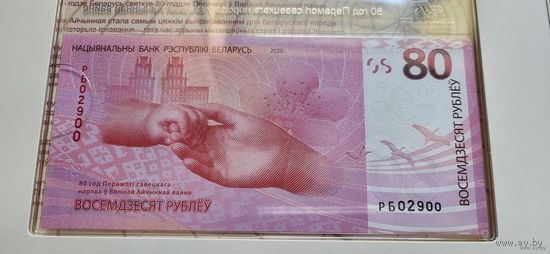 ТОРГ! Номер 2900 ! 2-9-00 ! 80 лет Победы советского народа в Великой Отечественной войне! ВОЗМОЖЕН ОБМЕН!
