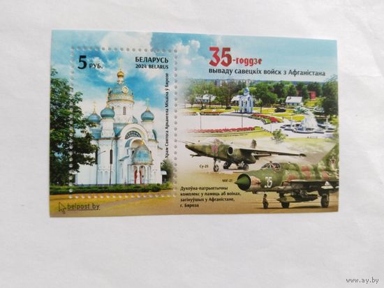 Беларусь 2024  бл 35 лет