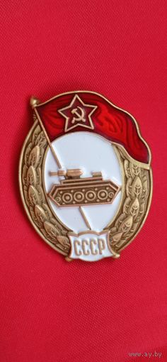 Знак Танковое Военное училище торги
