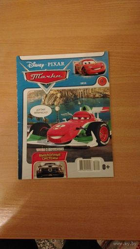 Disney PIXAR. Журнал "Тачки" 1 2014 (без игрушки). Почтой не высылаю.