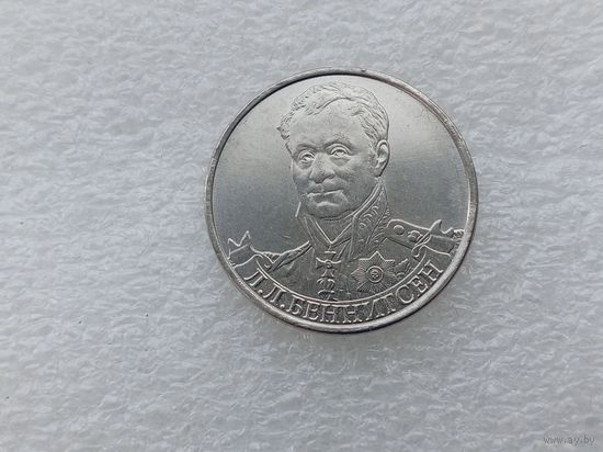 2 рубля РФ