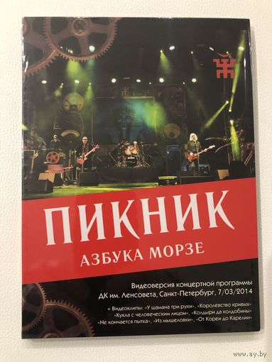 DVD группы Пикник