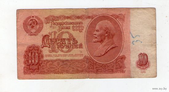 10 рублей СССР лЛ 8765660