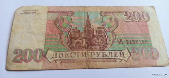 200 рублей 1993 год серия НП