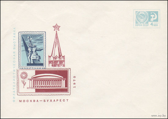 Художественный маркированный конверт СССР N 7135 (09.07.1970) Филателистическая выставка  Москва-Бухарест  1970