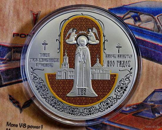 1 рубль 2025. Полоцкий Спасо-Евфросиниевский митрополичий монастырь. 900 лет.