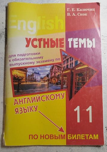 Устные темы по английскому языку