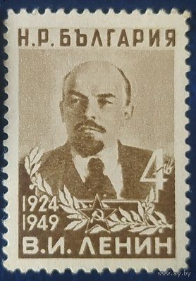 Болгария 1949 25л смерти, Ленин 1из2 без клея.