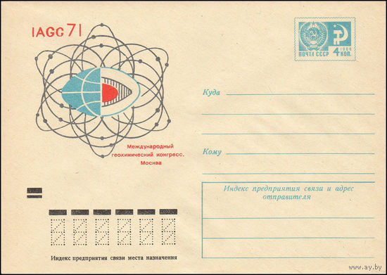 Художественный маркированный конверт СССР N 7515 (22.03.1971) IAGG 71  Международный геохимический конгресс. Москва