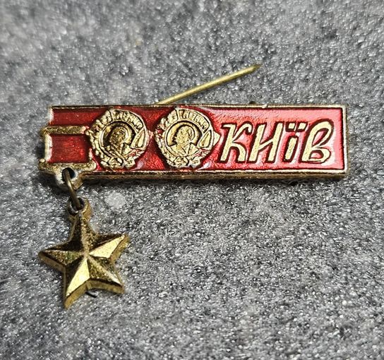 Значок СССР  Киев (Ленин)