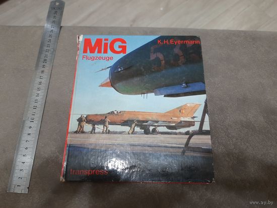 МиГ, книга про самолёты КБ Микояна