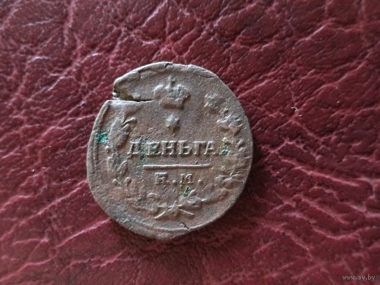 Деньга 1819 г.