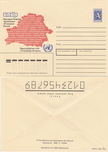 Беларусь 1996 Прадстаўнiцтва ААН у РБ. Представительство ООН в РБ (к4)