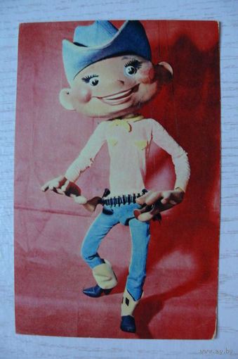 Куклы. Ковбой; 1968, чистая (9*14 см).