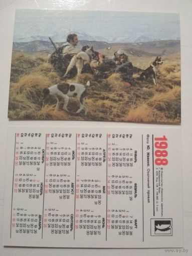 Карманный календарик. Кавказская здравница. 1988 год