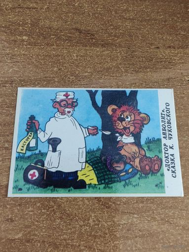 Календарик,мультик,1979