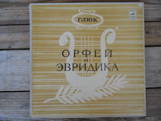 C. Самосуд, Хор и Большой СО ВР/ И. Козловский, Е. Шумская и др. - Х. Глюк. Орфей и Эвридика - Мелодия, ЛЗГ - 3 пл-ки