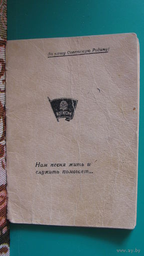 "Нам песня жить и служить помогает", СССР