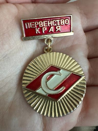 ПОДВЕС ПЕРВЕНСТВО КРАЯ СПАРТАК ЗНАЧОК 1970е ДСО