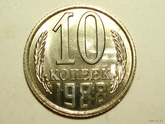 10 копеек 1988 UNC Супер! #C