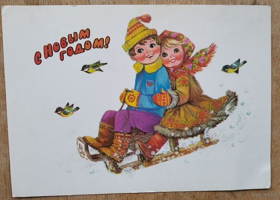 Манилова Л. С Новым годом! 1978 г. ПК. Чистая.