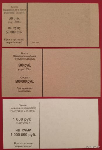 Корешки для упаковки банкнот 2000 г., три номинала