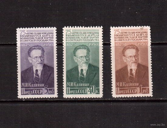 СССР-1950, (Заг.1482-1484), * , М.Калинин