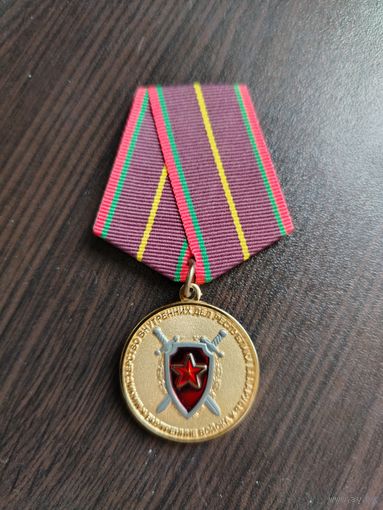 Внутренние войск МВД - За особые заслуги