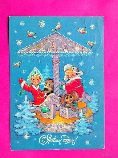 С новым годом! Подписанная. 1987 года. Базарова. 1117.
