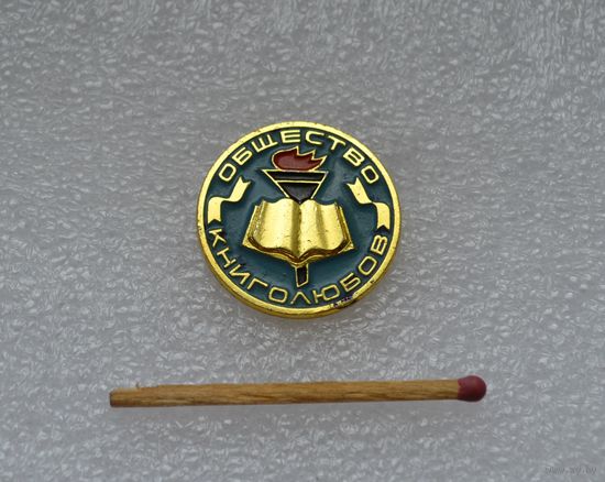 Общество книголюбов.
