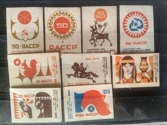 Этикетки спичечные. 1972. 50 лет ЯАССР