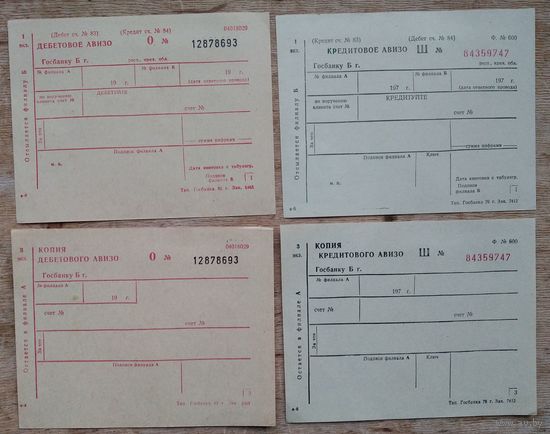 Лот банковских бланков. 1970-е 10 шт. Цена за все.