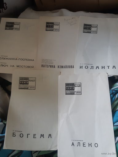 Программа Московский Академический Музыкальный театр Станиславского и Немирович-Данченко лотом
