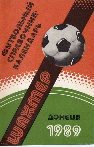 К/с Футбол 1989.  Донецк