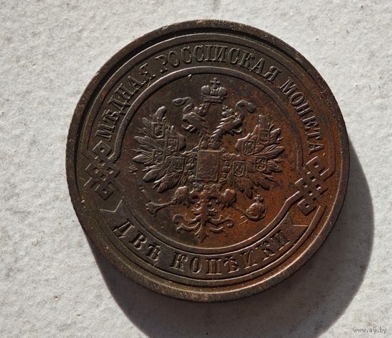 1912 2 копейки