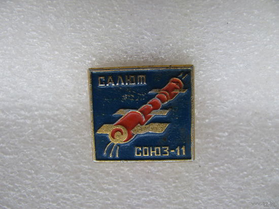 Значок. Спутники Салют - Союз 11